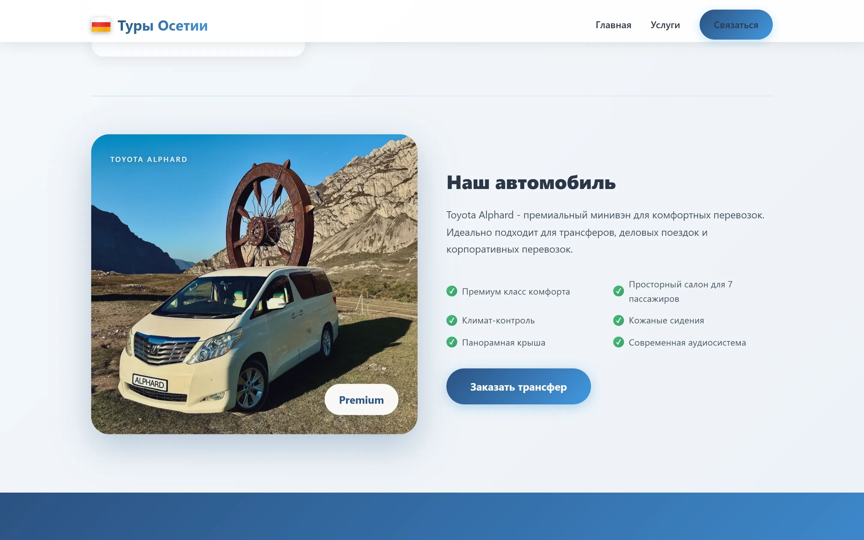 Блок про автомобиль Toyota Alphard