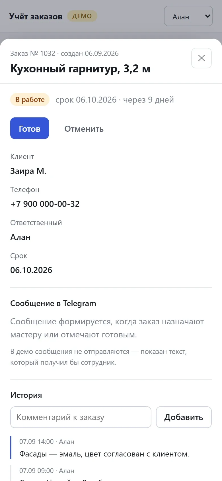 Телефон: карточка заказа