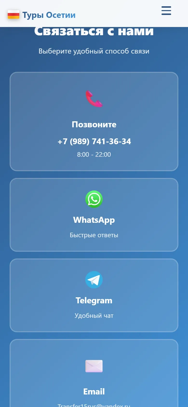 Мобильная версия: связь