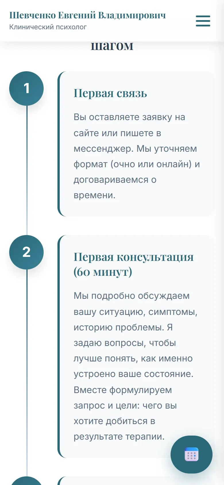Мобильная версия: процесс