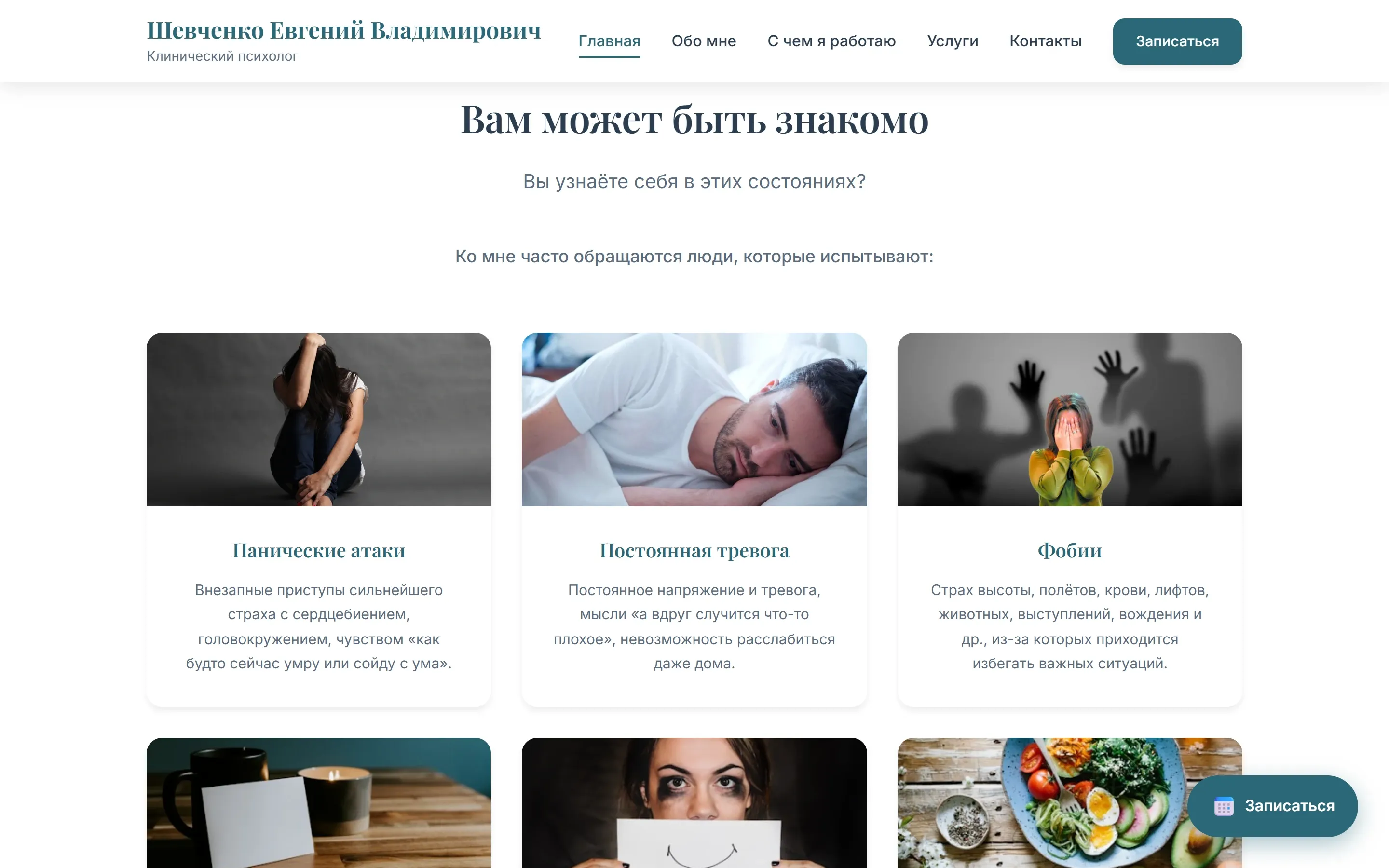 Блок «Вам может быть знакомо»