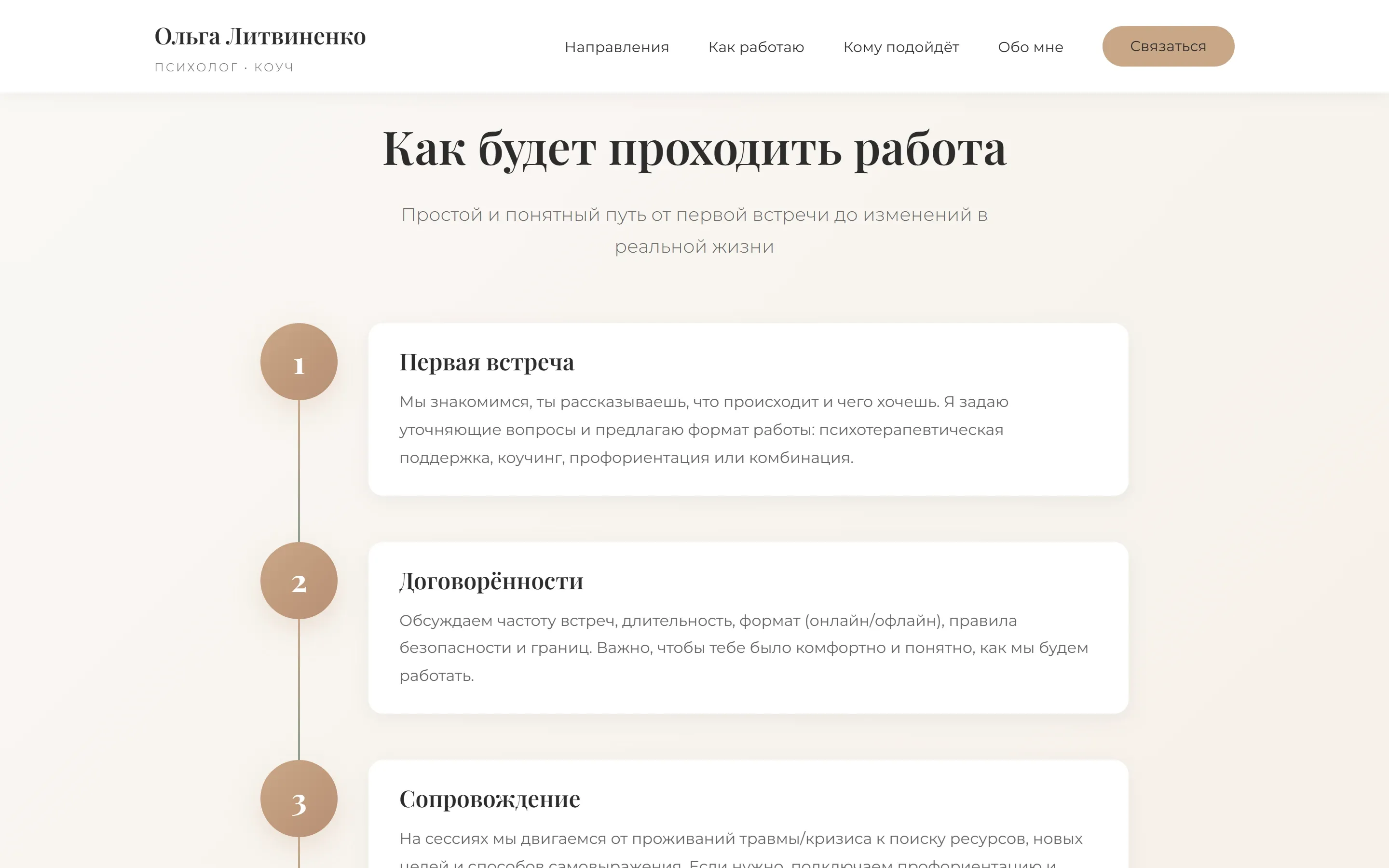 Как будет проходить работа