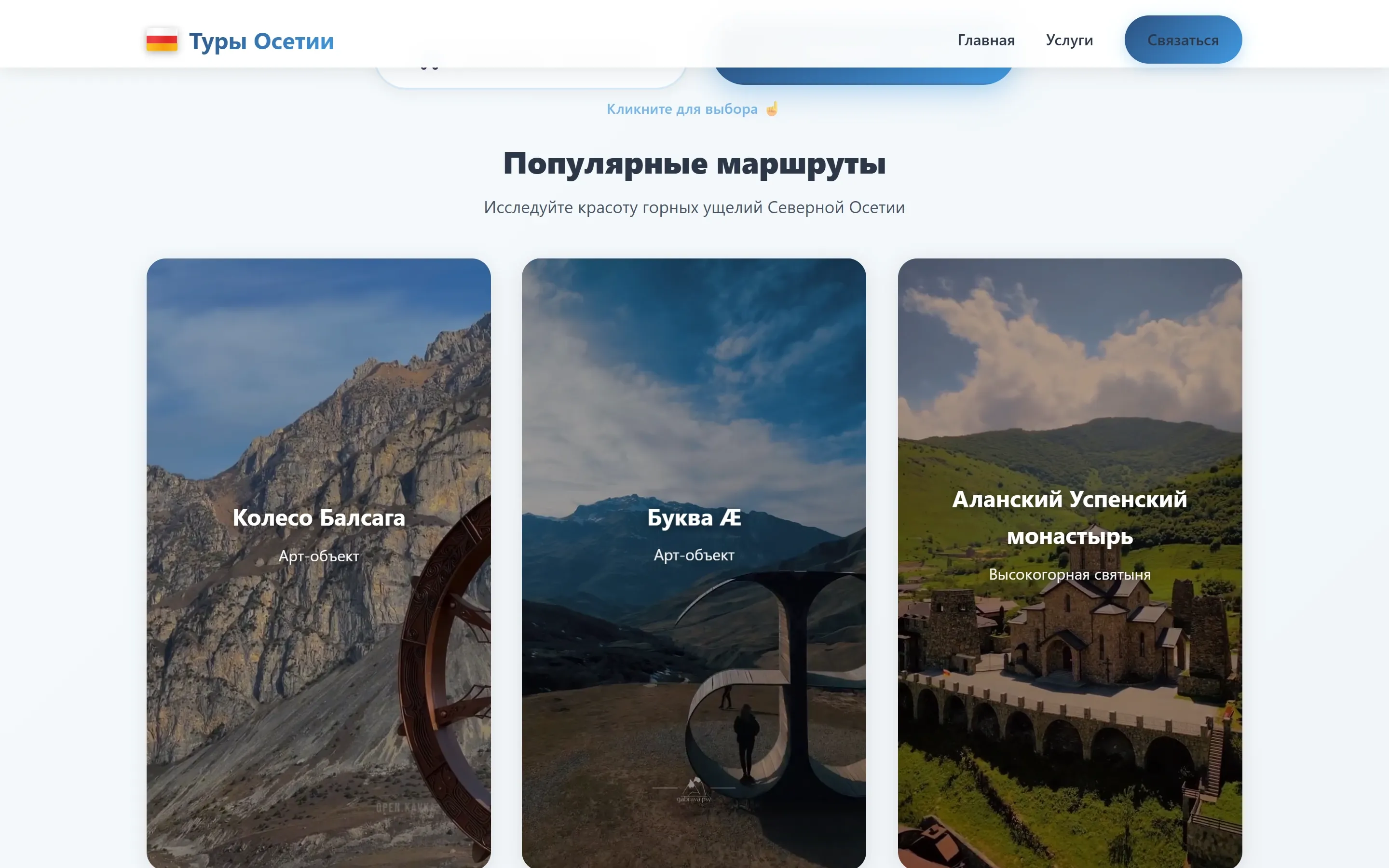 Карточки маршрутов