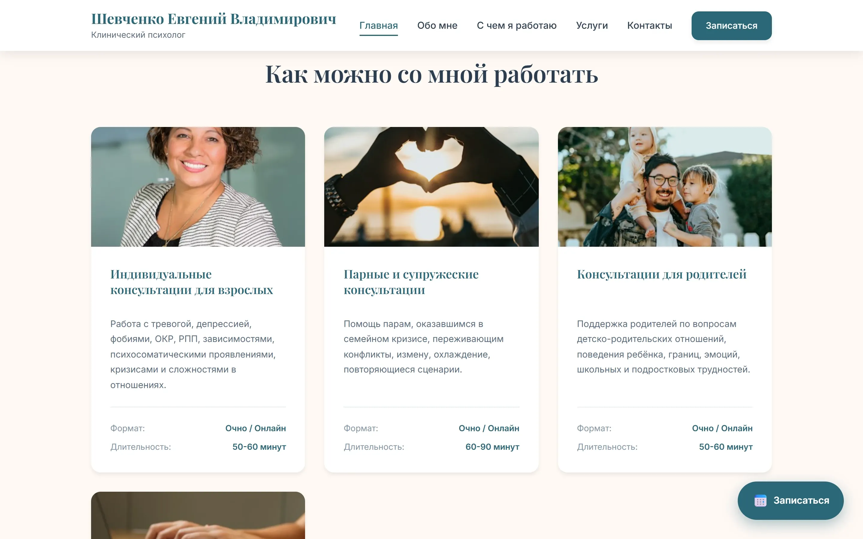 Форматы работы