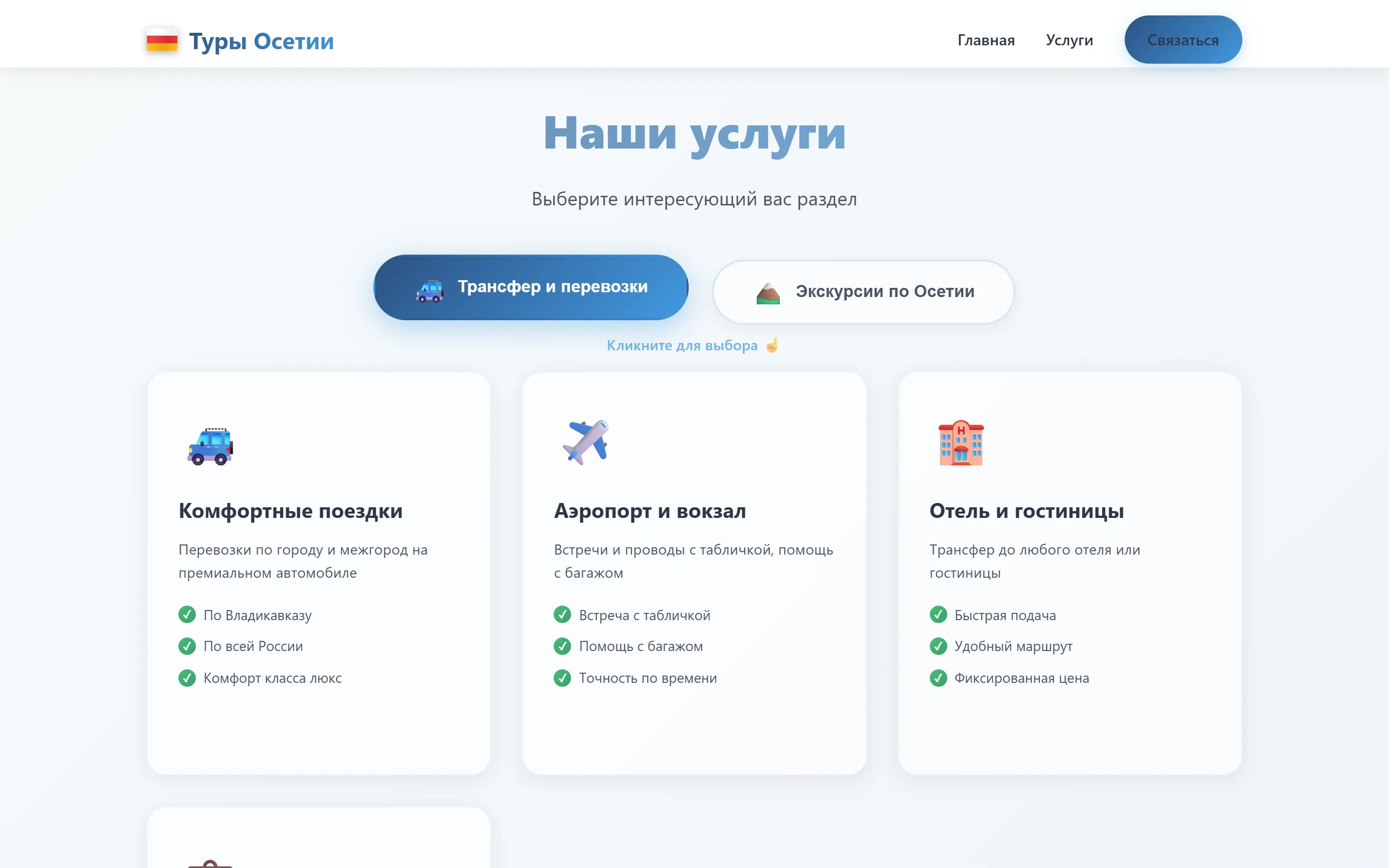 Вкладка трансферов