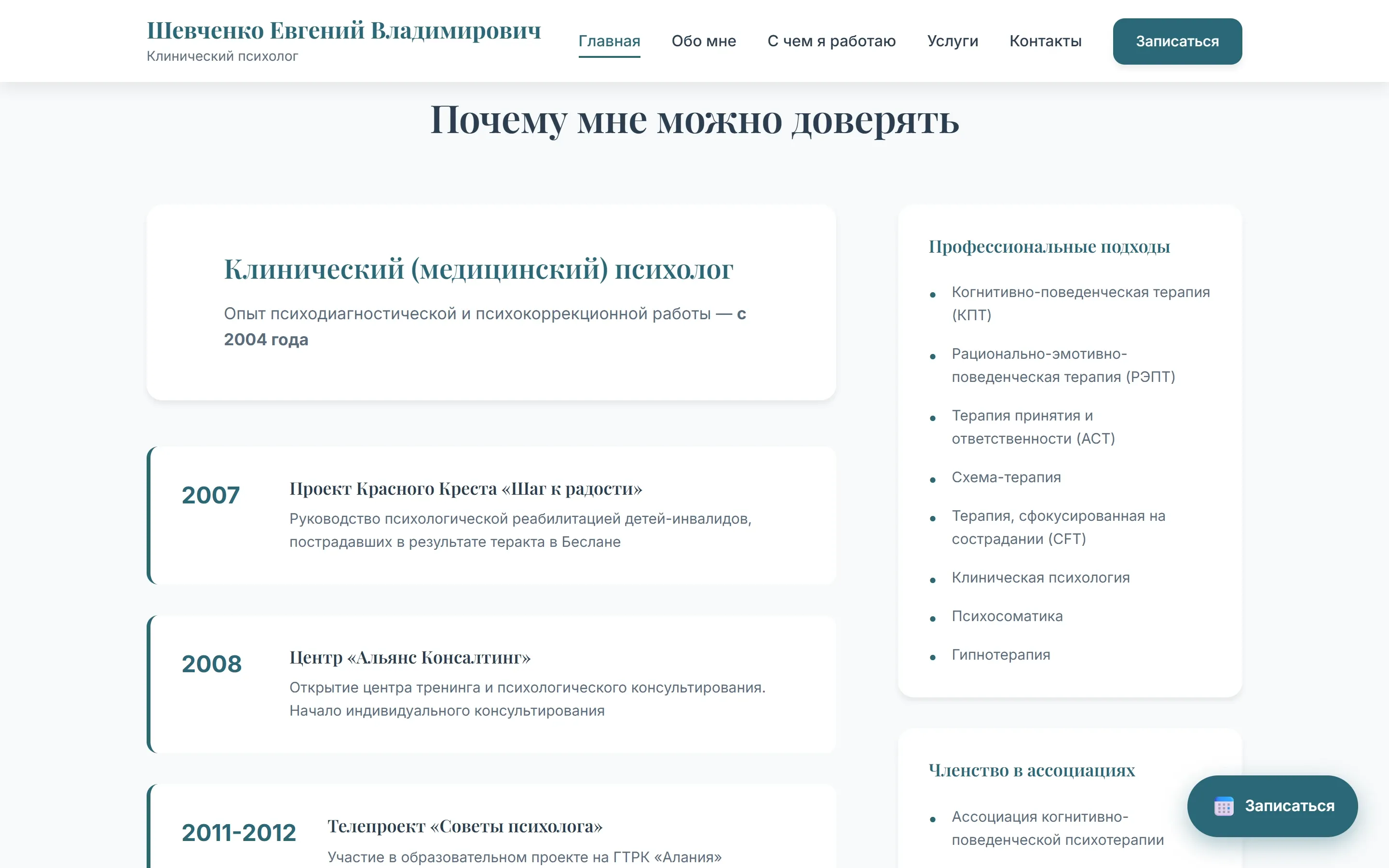 Блок «Почему мне можно доверять»